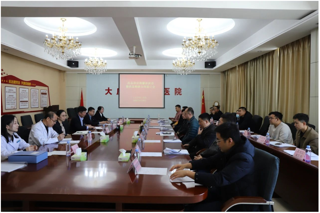 【廉洁文化】大庆市第三医院召开2025年度药品供应商廉洁谈话暨药品购销合同签订会​