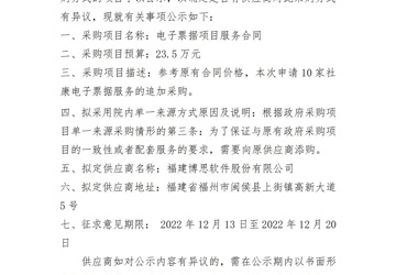 深圳市南山区医疗集团总部院内单一来源采购征求意见公示