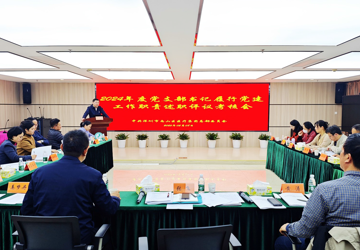 区医疗集团总部党委召开2024年度  党支部书记履行党建工作职责  述职评议考核会议