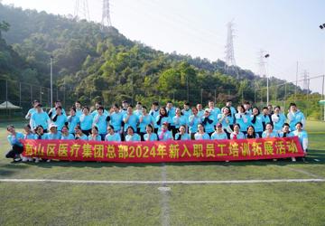踔厉奋进 勇毅前行----2024年新员工完成入职岗前培训