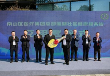 南山“平靓正”社康又上新！这次在西丽湖畔