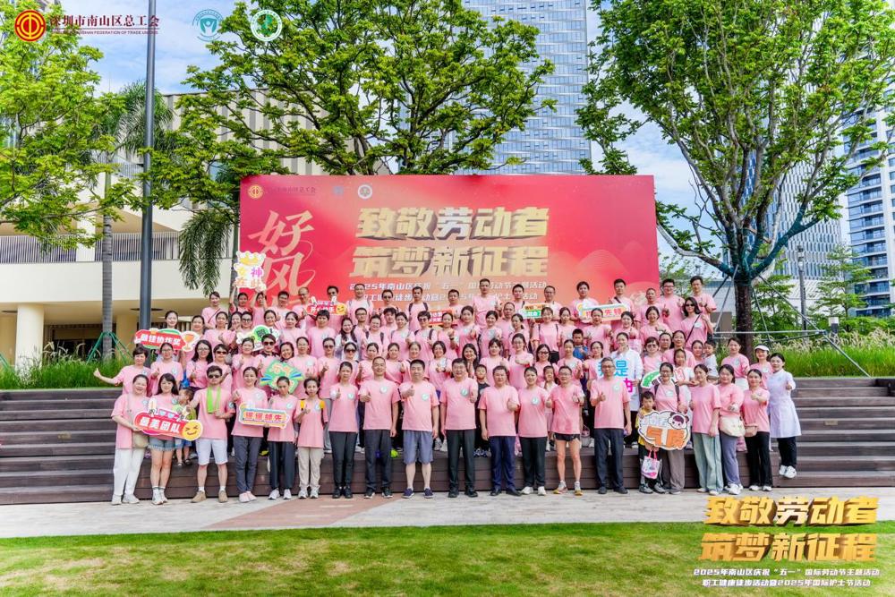 2025年5月 “好风起 致敬劳动者·筑梦新征程”职工健康徒步活动暨2025年国际护士节活动