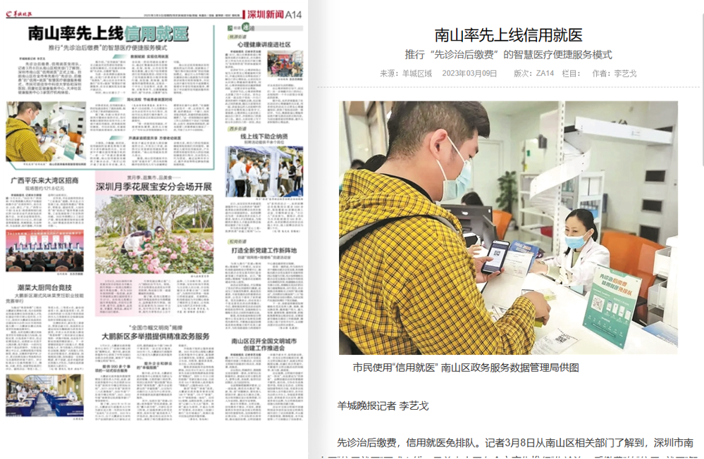 信用就医报道