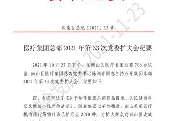 推行2000种南山区药品长处方