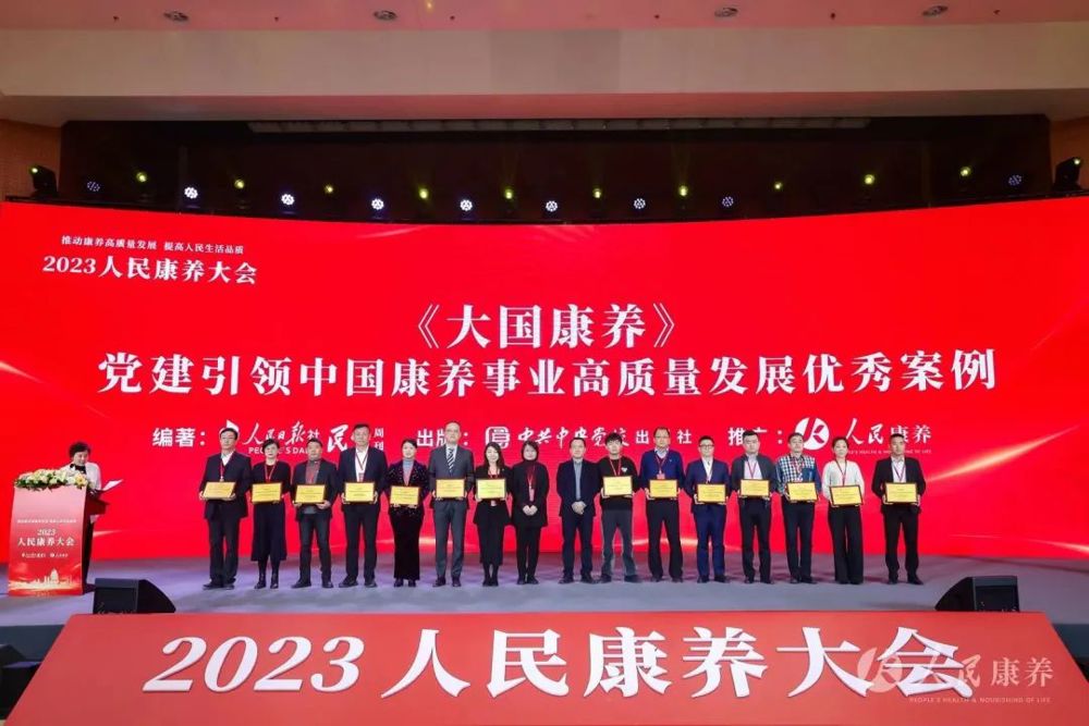 大国康养优秀案例