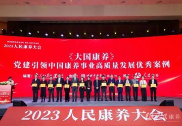 《“1+C+N”模式搭建优质高效的整合型健康服务体系》入选《大国康养》——党建引领中国康养事业高质量发展”优秀案例