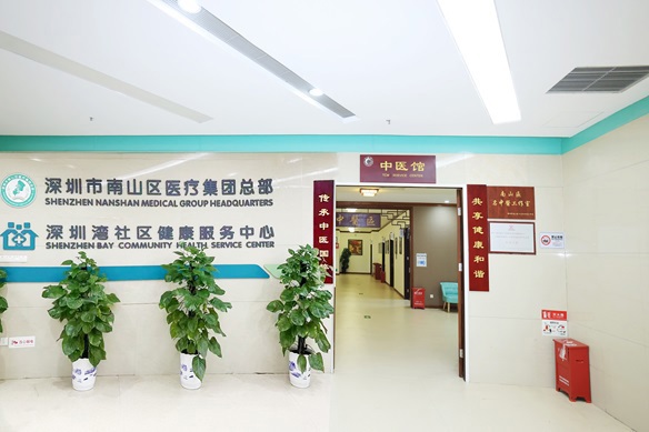 深圳湾社康