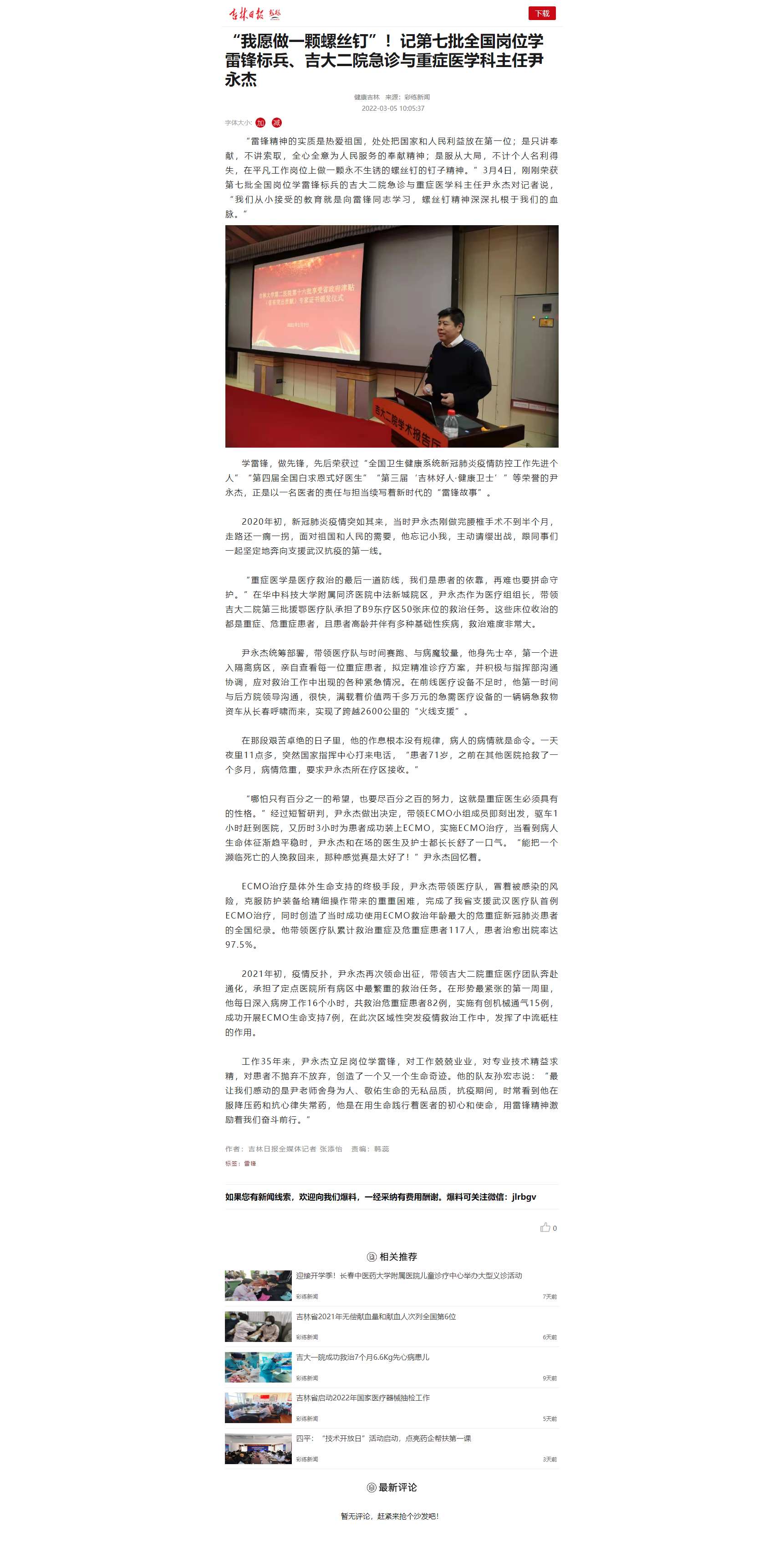 “我愿做一颗螺丝钉”！记第七批全国岗位学雷锋标兵、吉大二院急诊与重症医学科主任尹永杰.jpg