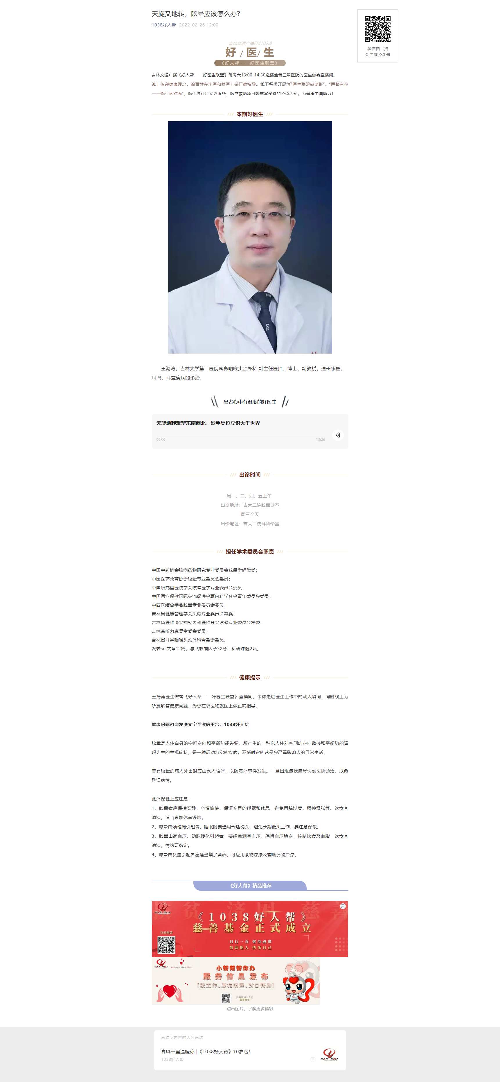 天旋又地转，眩晕应该怎么办？.jpg