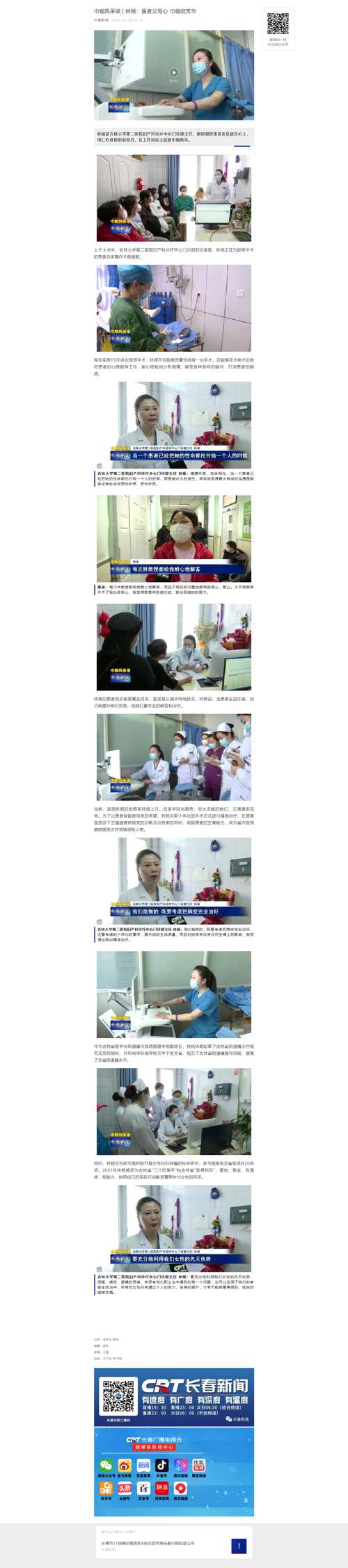 巾帼风采录 _ 林杨：医者父母心 巾帼绽芳华.jpg