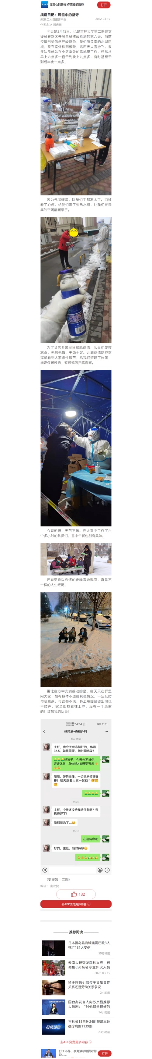 战疫日记：风雪中的坚守.jpg