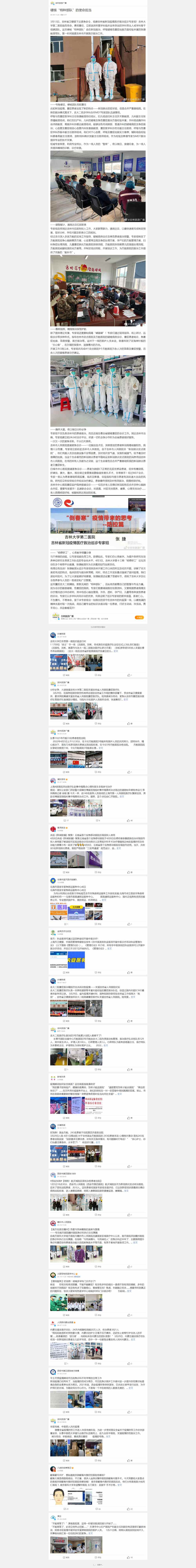 头条文章硬核“特种部队”的使命担当.jpg