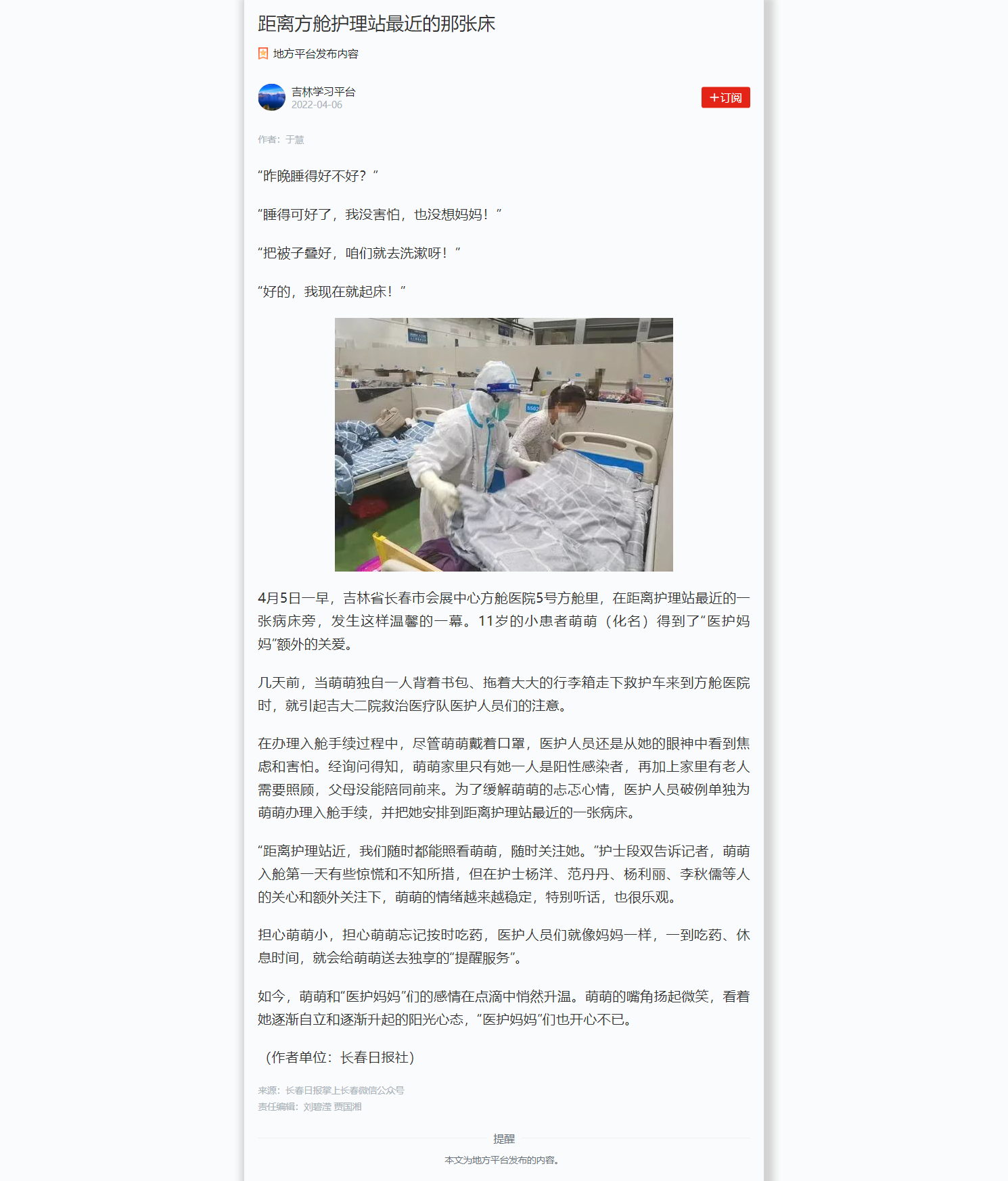 距离方舱护理站最近的那张床.png
