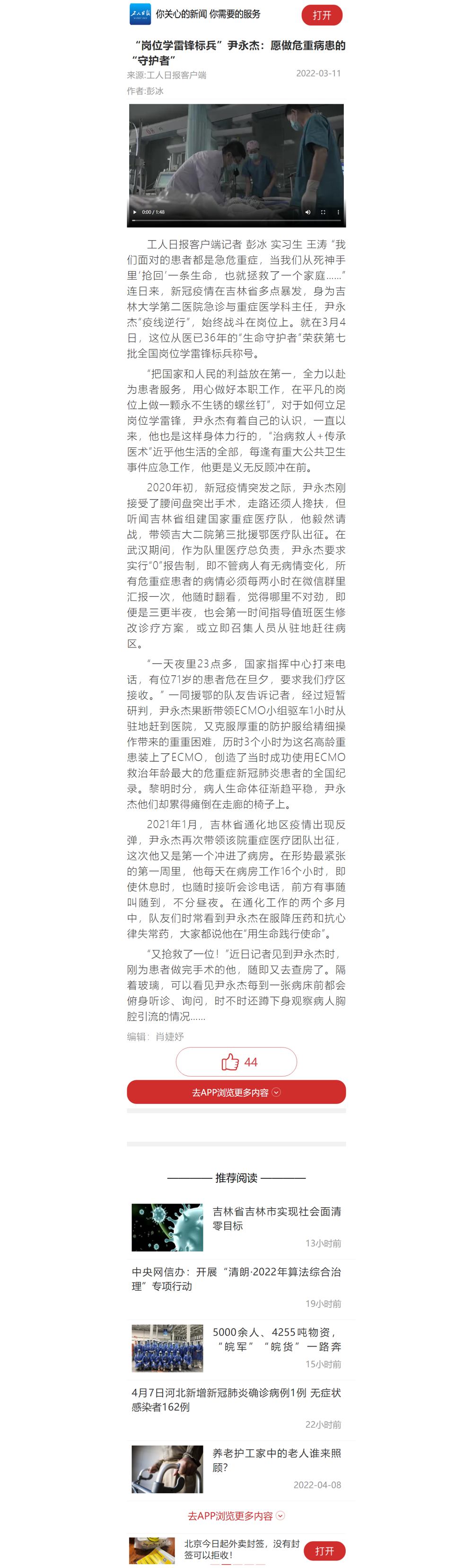 _ “岗位学雷锋标兵”尹永杰：愿做危重病患的“守护者”.jpg