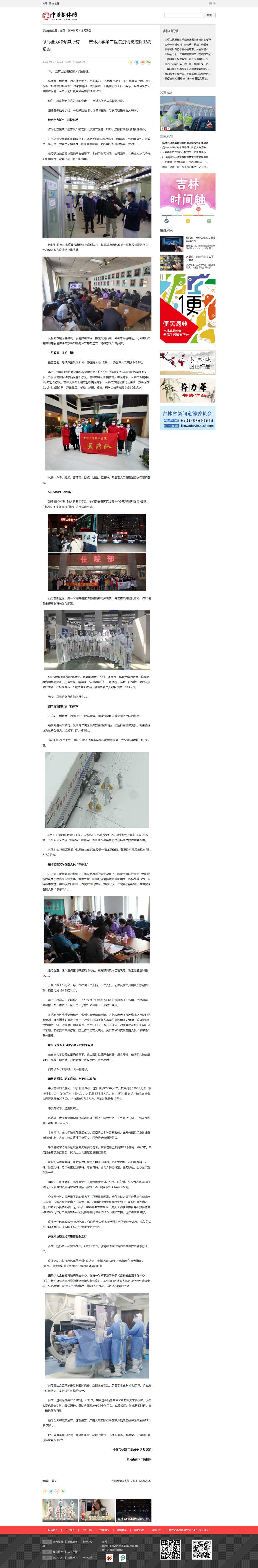 倾尽全力和倾其所有——吉林大学第二医院疫情防控保卫战纪实-中国吉林网.jpg