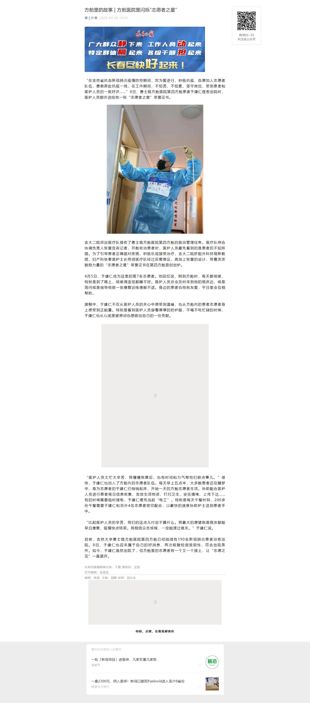 掌上长春 方舱里的故事 _ 方舱医院里闪烁“志愿者之星”.jpg