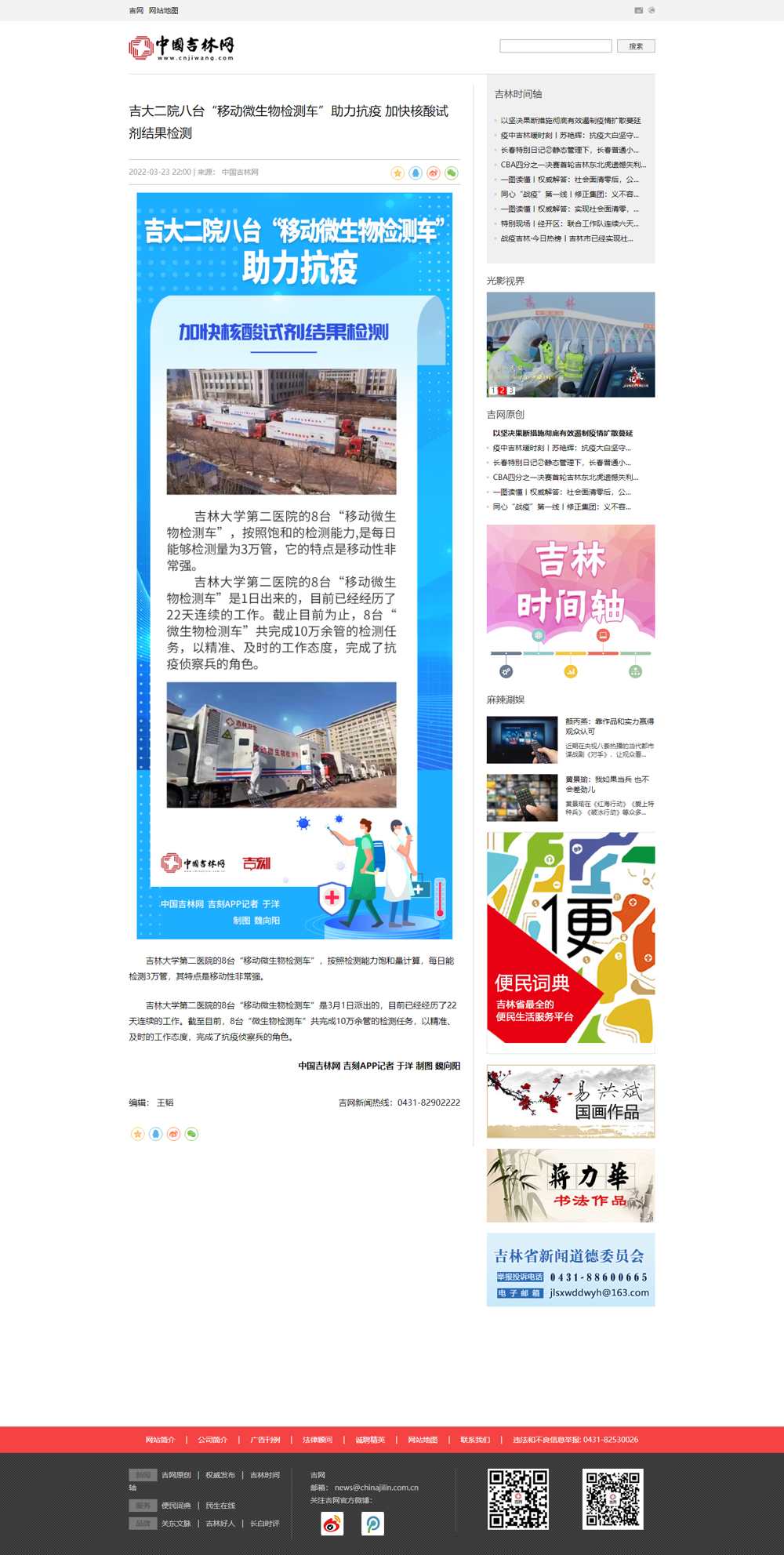 吉大二院八台“移动微生物检测车”助力抗疫 加快核酸试剂结果检测-中国吉林网.jpg