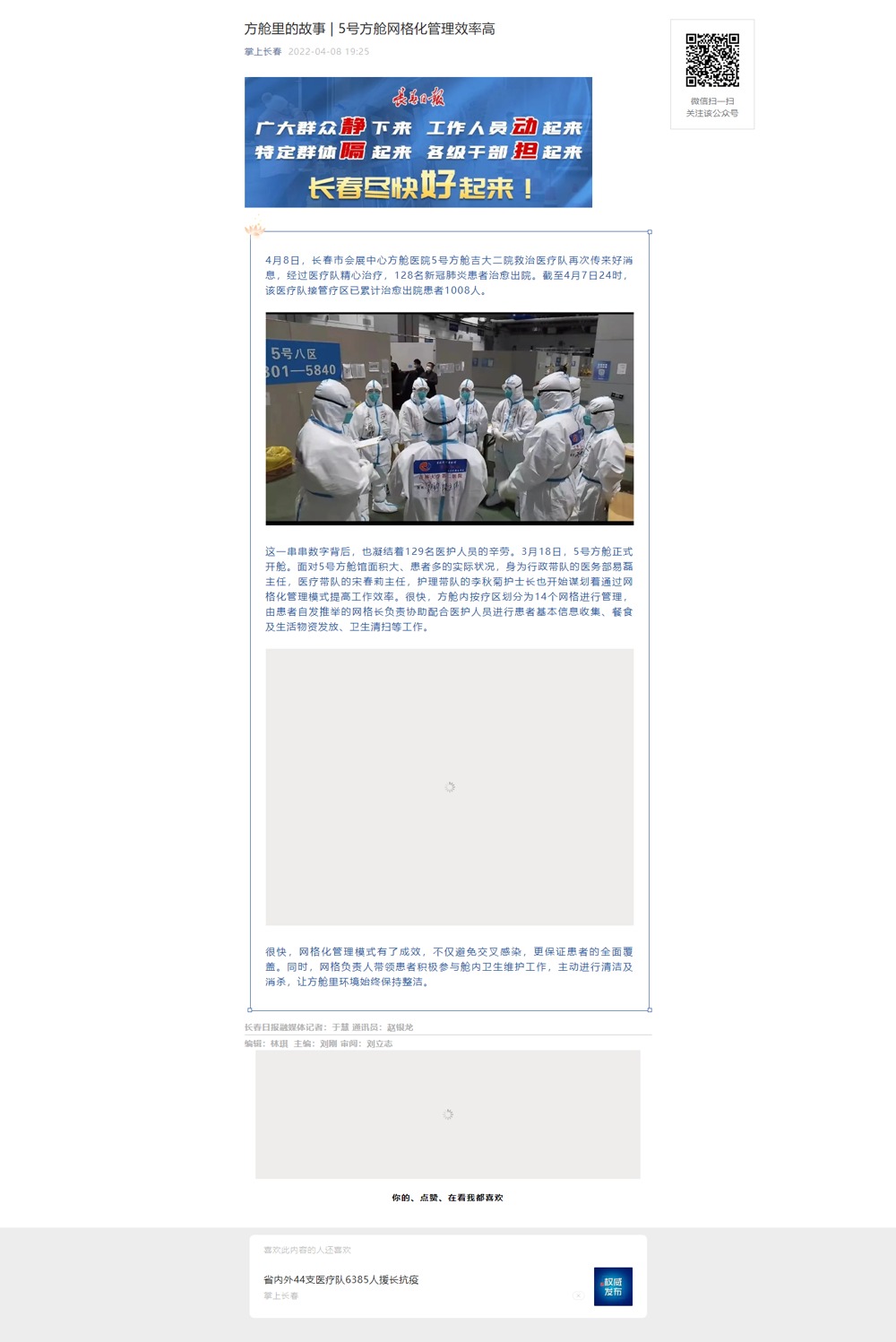 掌上长春 方舱里的故事 _ 5号方舱网格化管理效率高.jpg