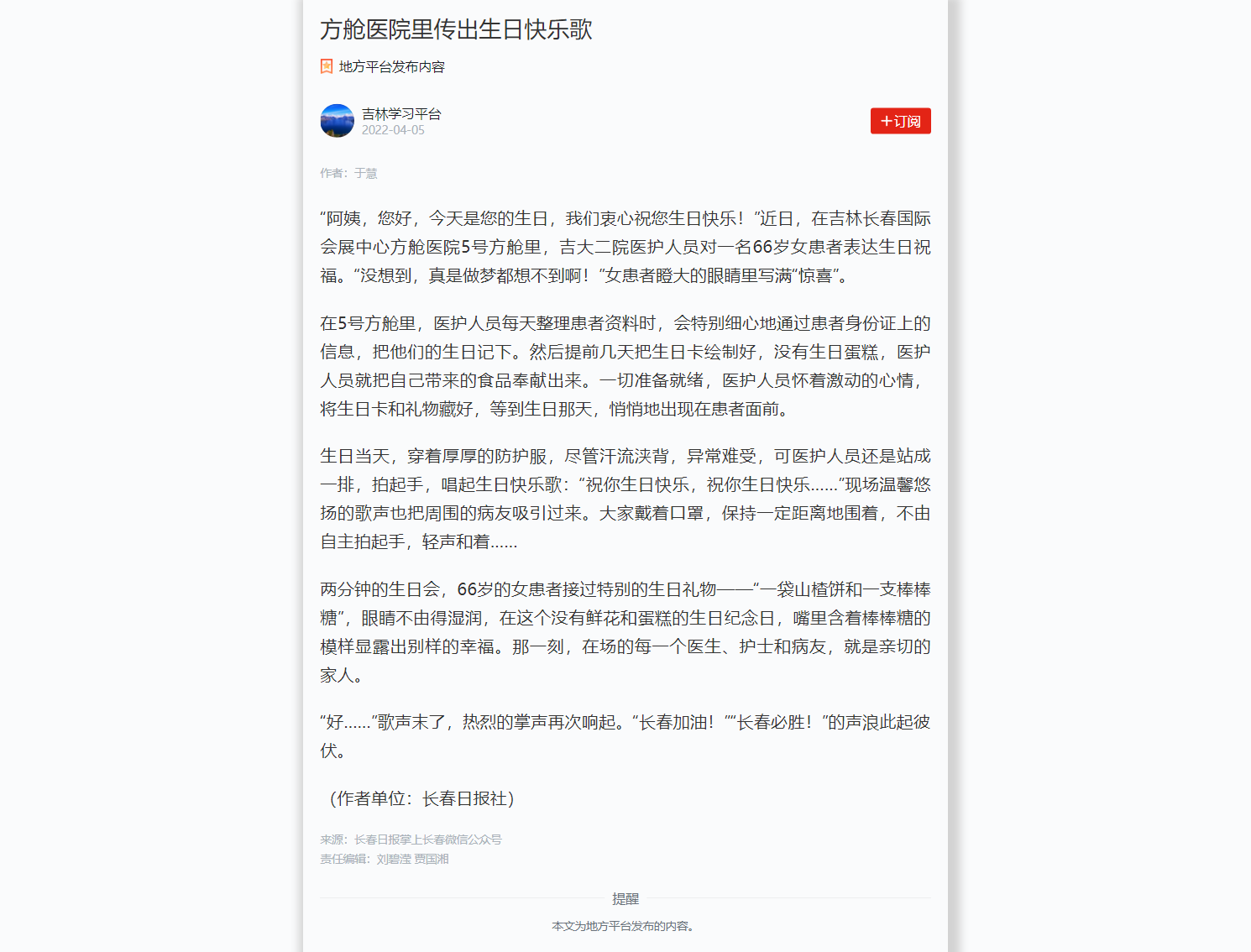 方舱医院里传出生日快乐歌.png