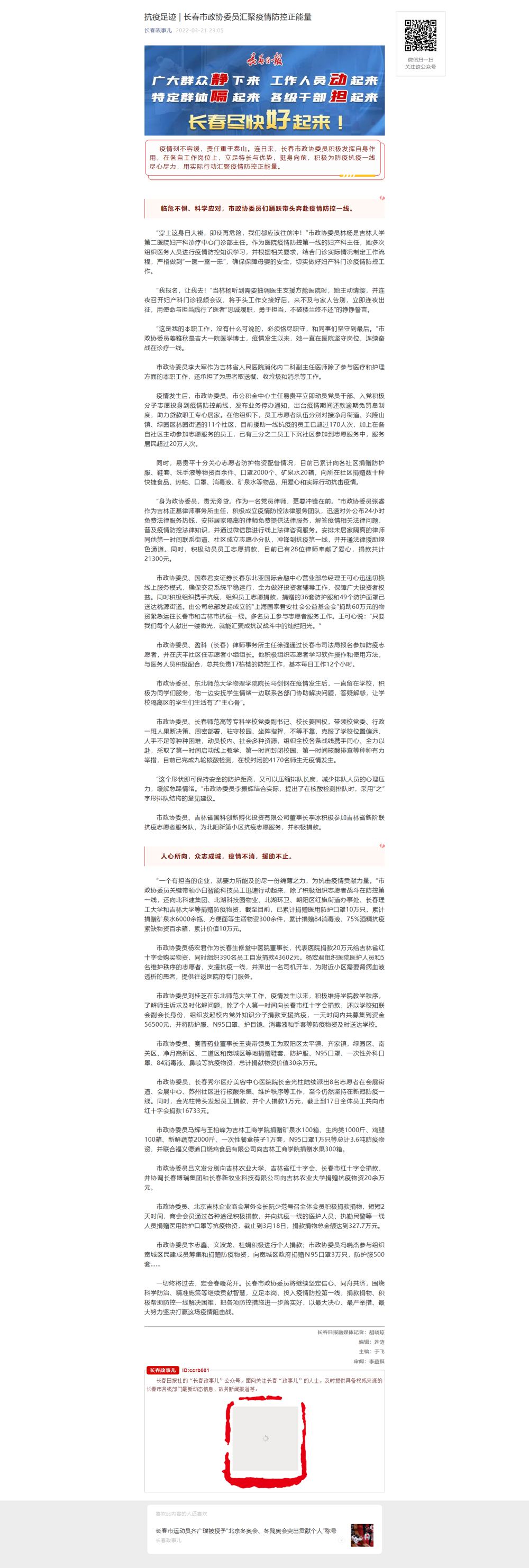 抗疫足迹 _ 长春市政协委员汇聚疫情防控正能量.jpg