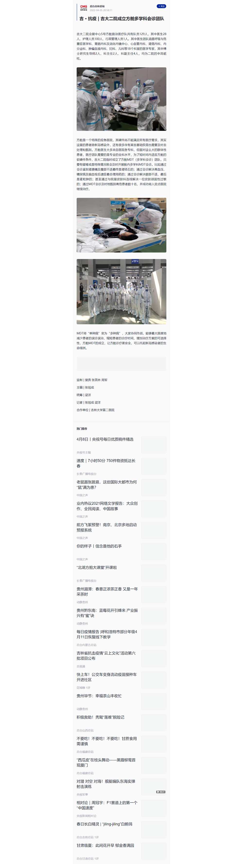 吉 · 抗疫 _ 吉大二院成立方舱多学科会诊团队.jpg