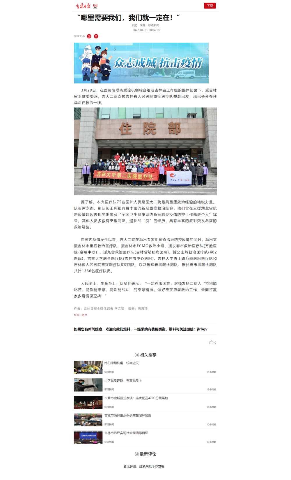 “哪里需要我们，我们就一定在！”.jpg