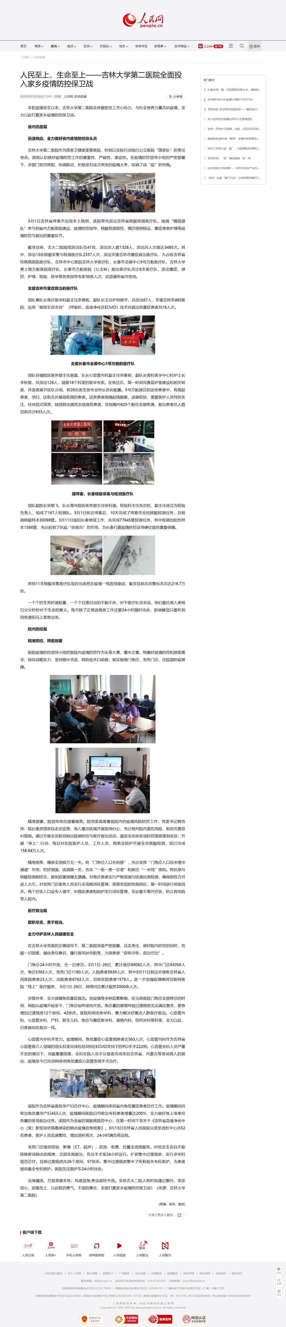 人民至上，生命至上——吉林大学第二医院全面投入家乡疫情防控保卫战.jpg