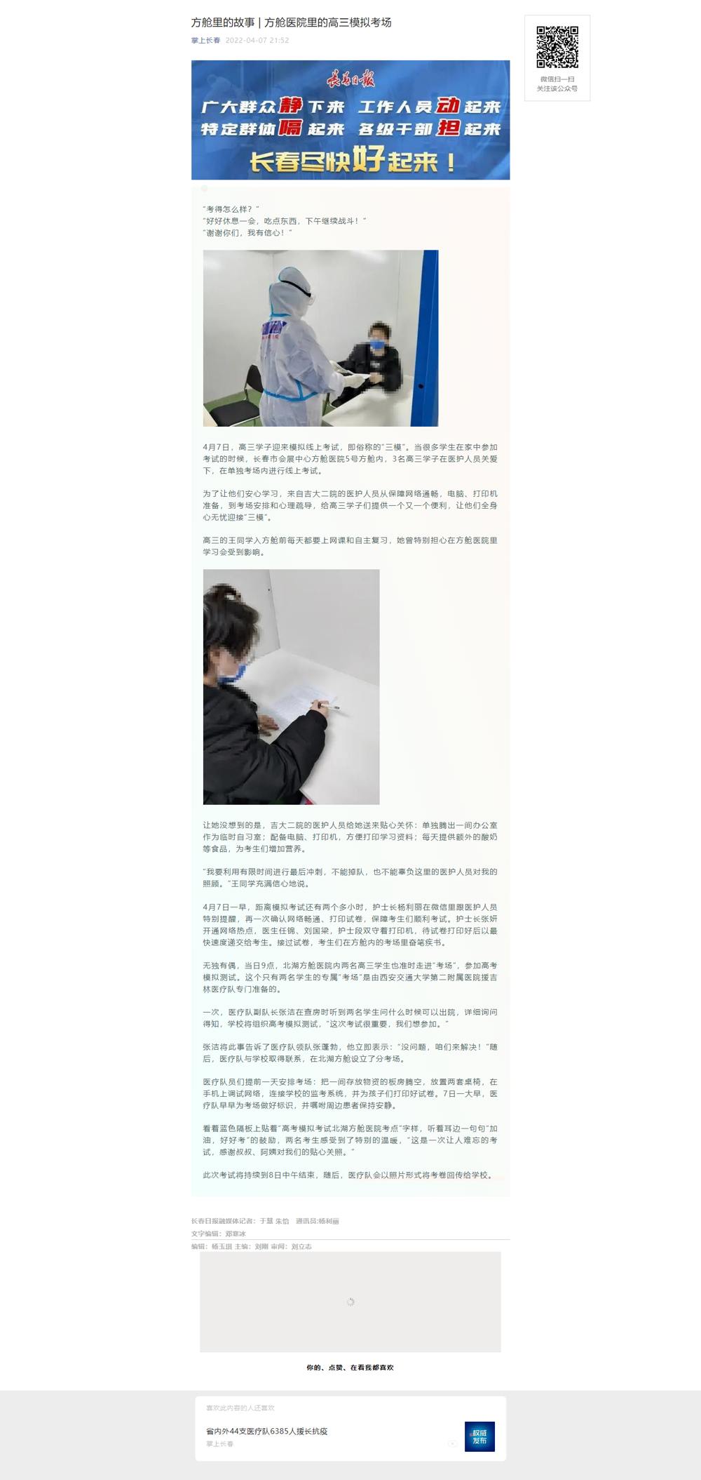 掌上长春 方舱里的故事 _ 方舱医院里的高三模拟考场.jpg