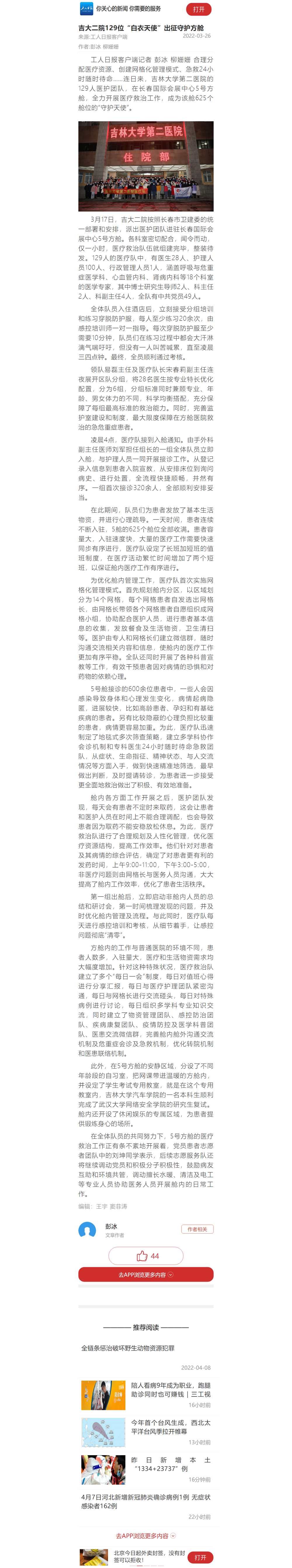吉大二院129位“白衣天使”出征守护方舱.jpg