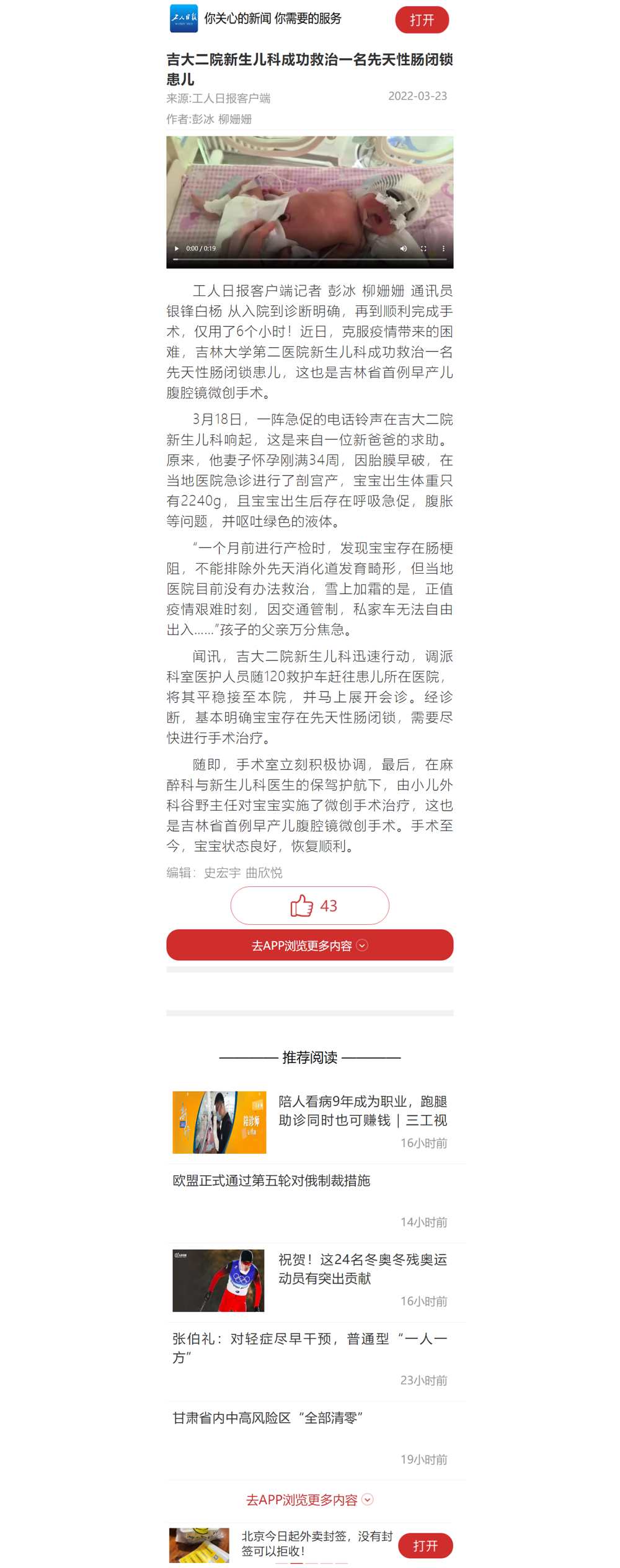 吉大二院新生儿科成功救治一名先天性肠闭锁患儿.jpg