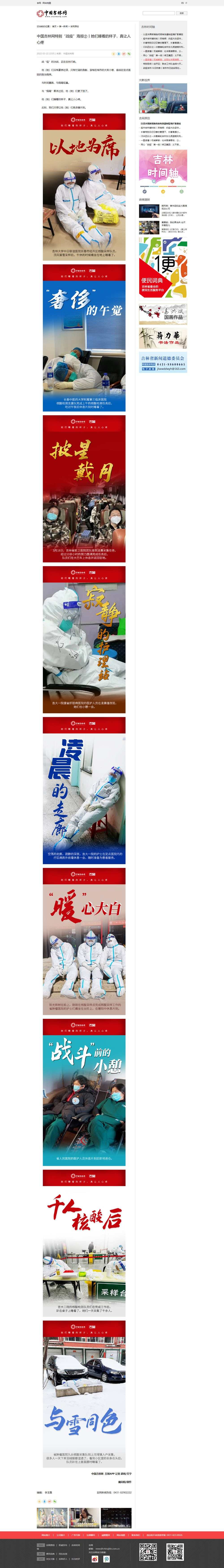 中国吉林网特别“战疫”海报②丨她们睡着的样子，真让人心疼-中国吉林网.jpg