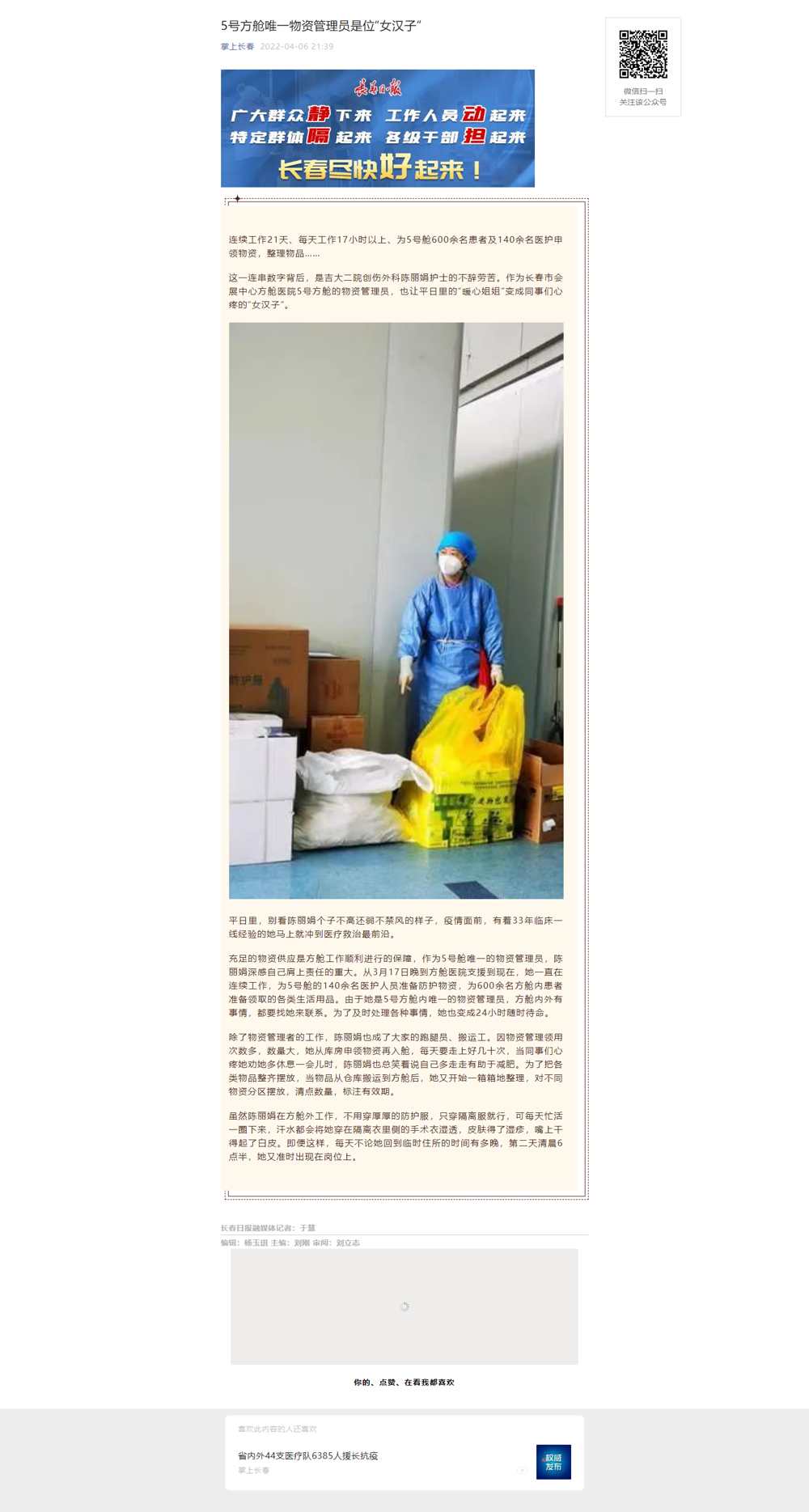 掌上长春 5号方舱唯一物资管理员是位“女汉子”.jpg