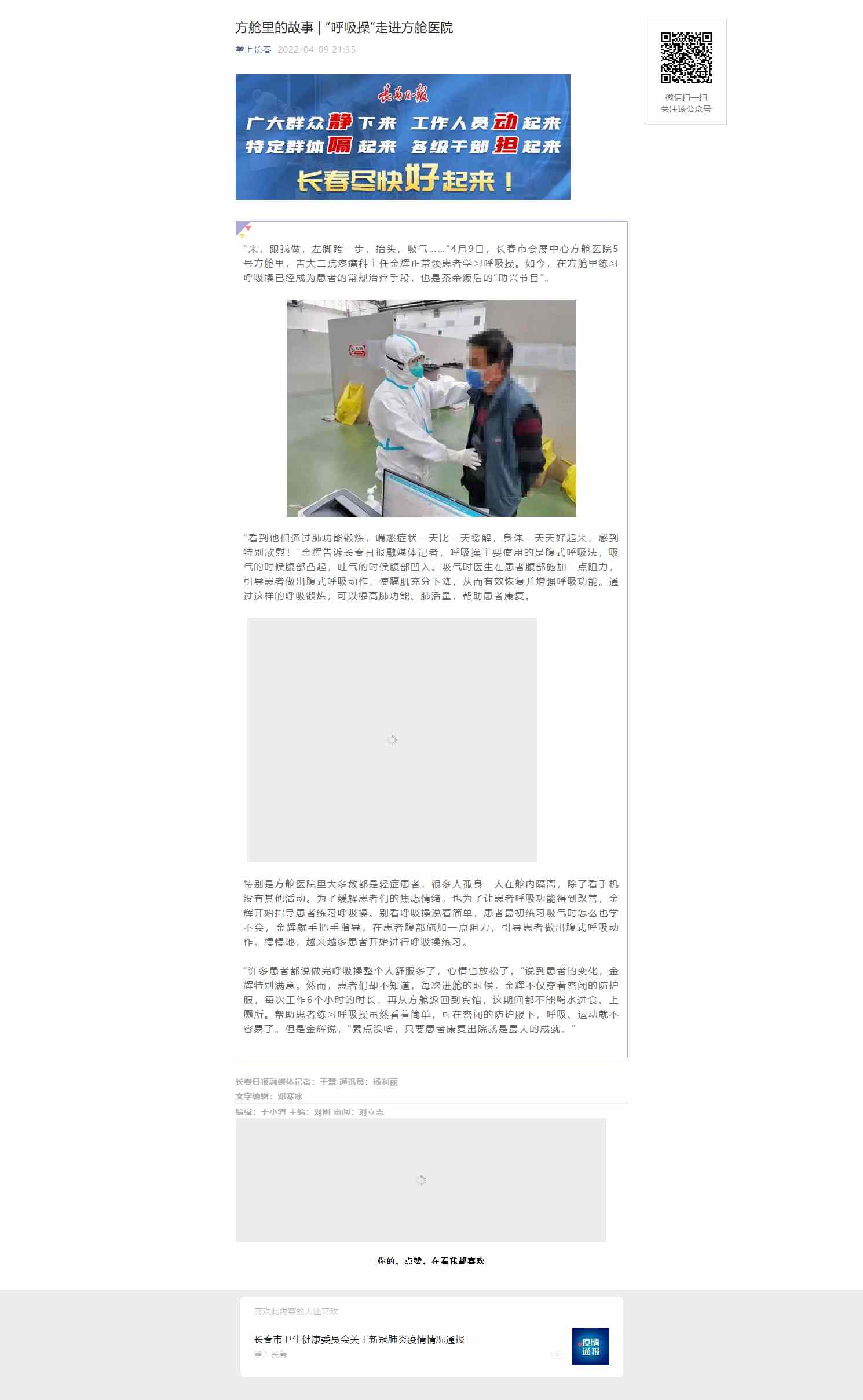 方舱里的故事 _ “呼吸操”走进方舱医院.jpg