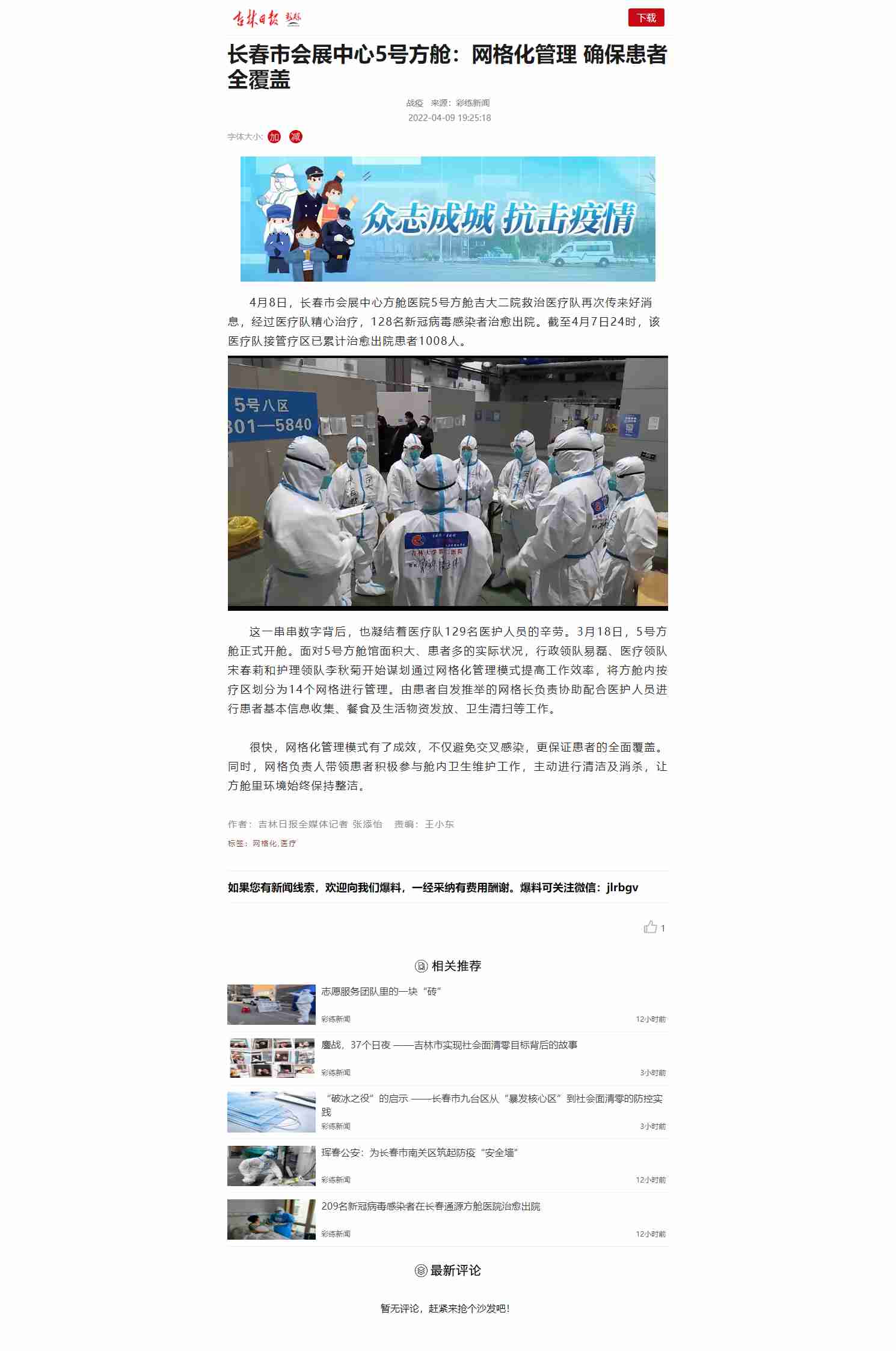 长春市会展中心5号方舱：网格化管理 确保患者全覆盖.jpg