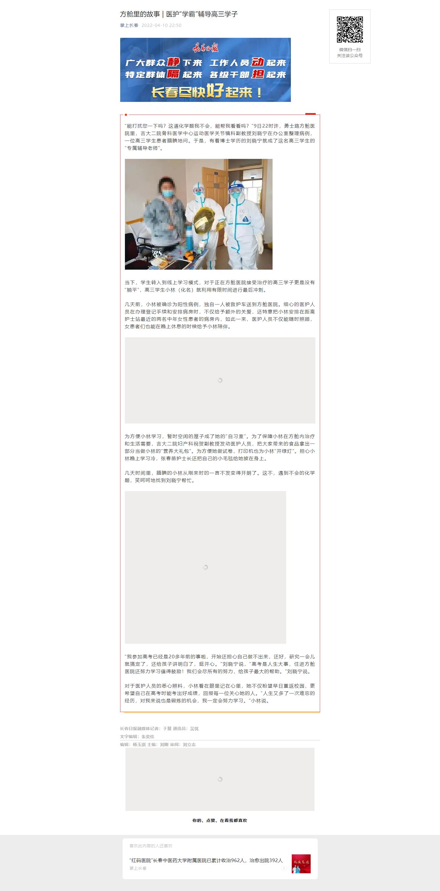 【掌上长春】方舱里的故事 _ 医护“学霸”辅导高三学子.jpg