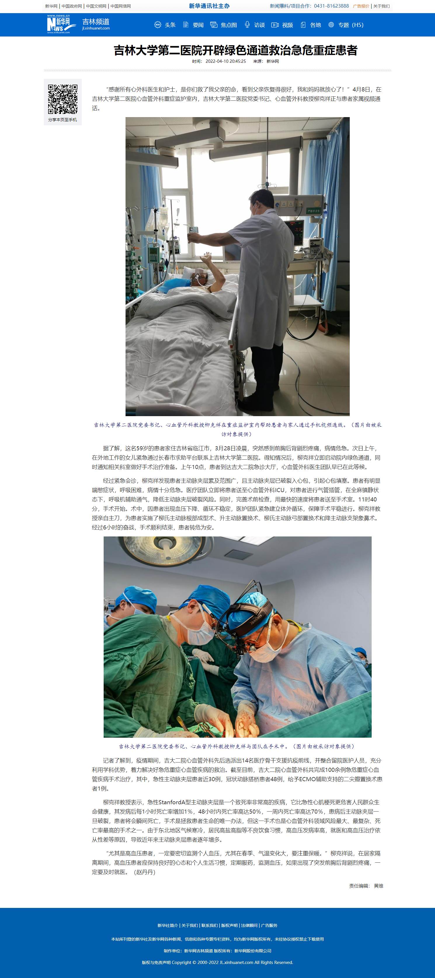 【新华网】吉林大学第二医院开辟绿色通道救治急危重症患者.jpg