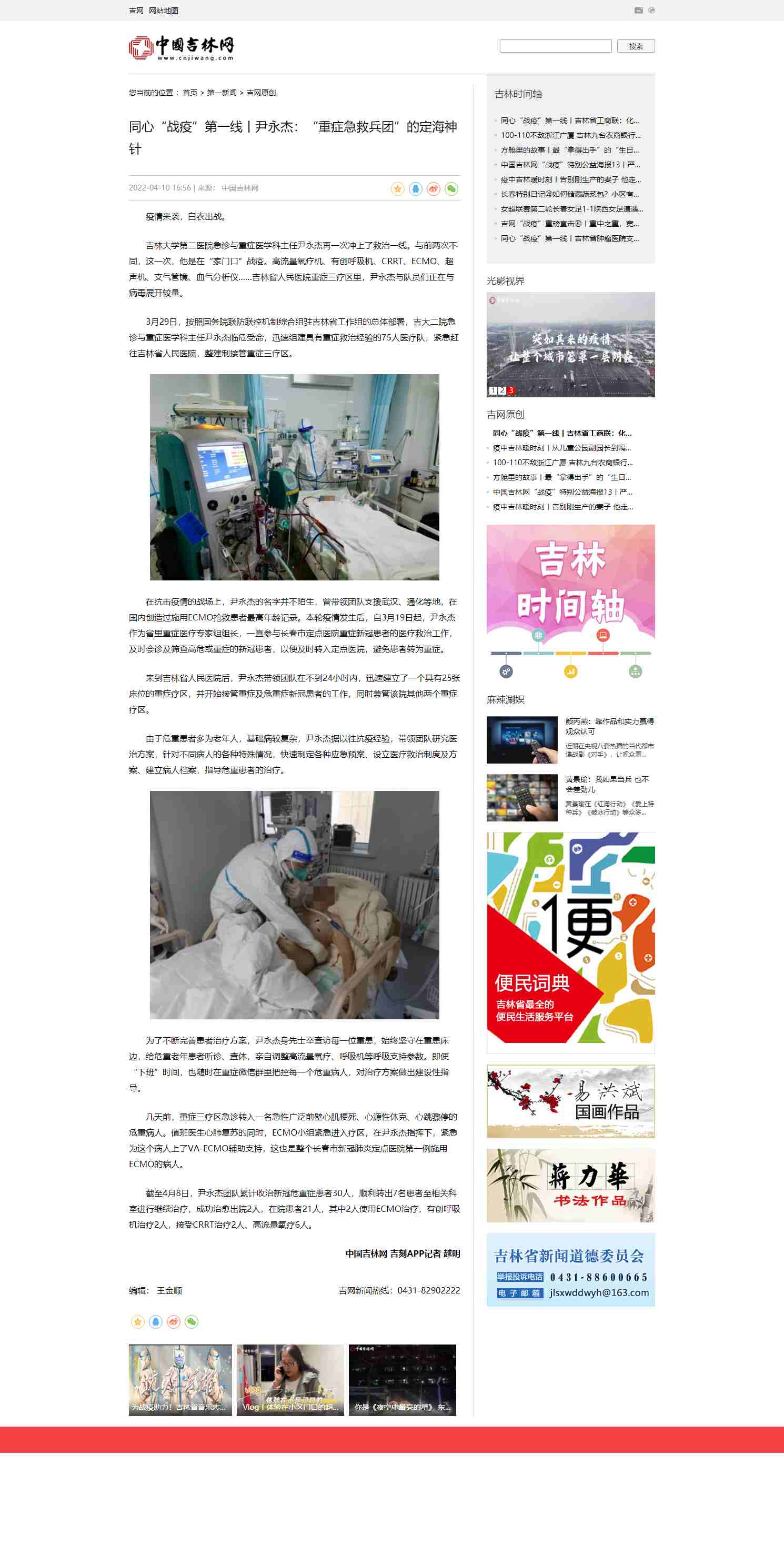 【中国吉林网】同心“战疫”第一线丨尹永杰：“重症急救兵团”的定海神针png.jpg