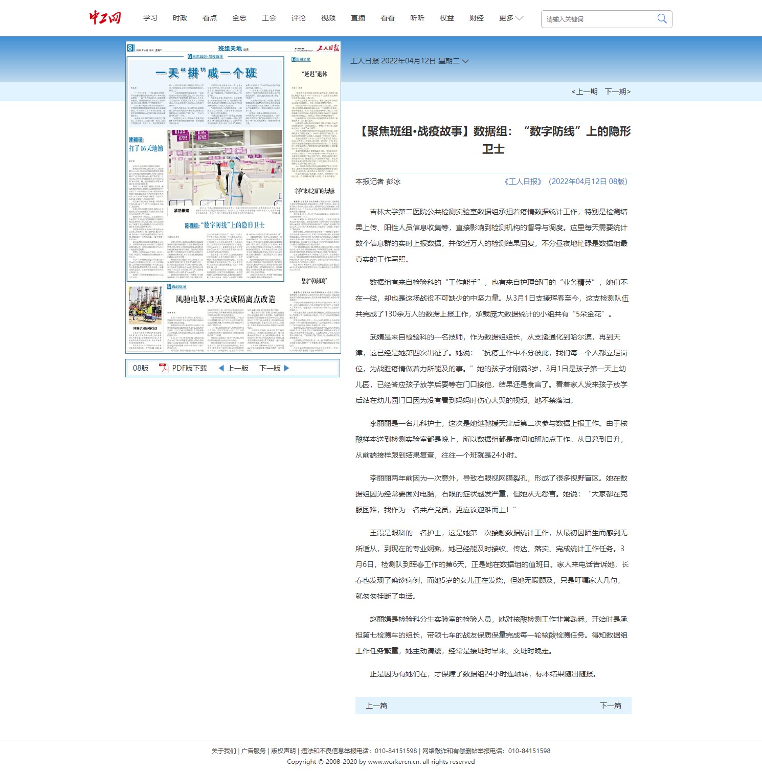 中工网【聚焦班组·战疫故事】数据组：“数字防线”上的隐形卫士.jpg