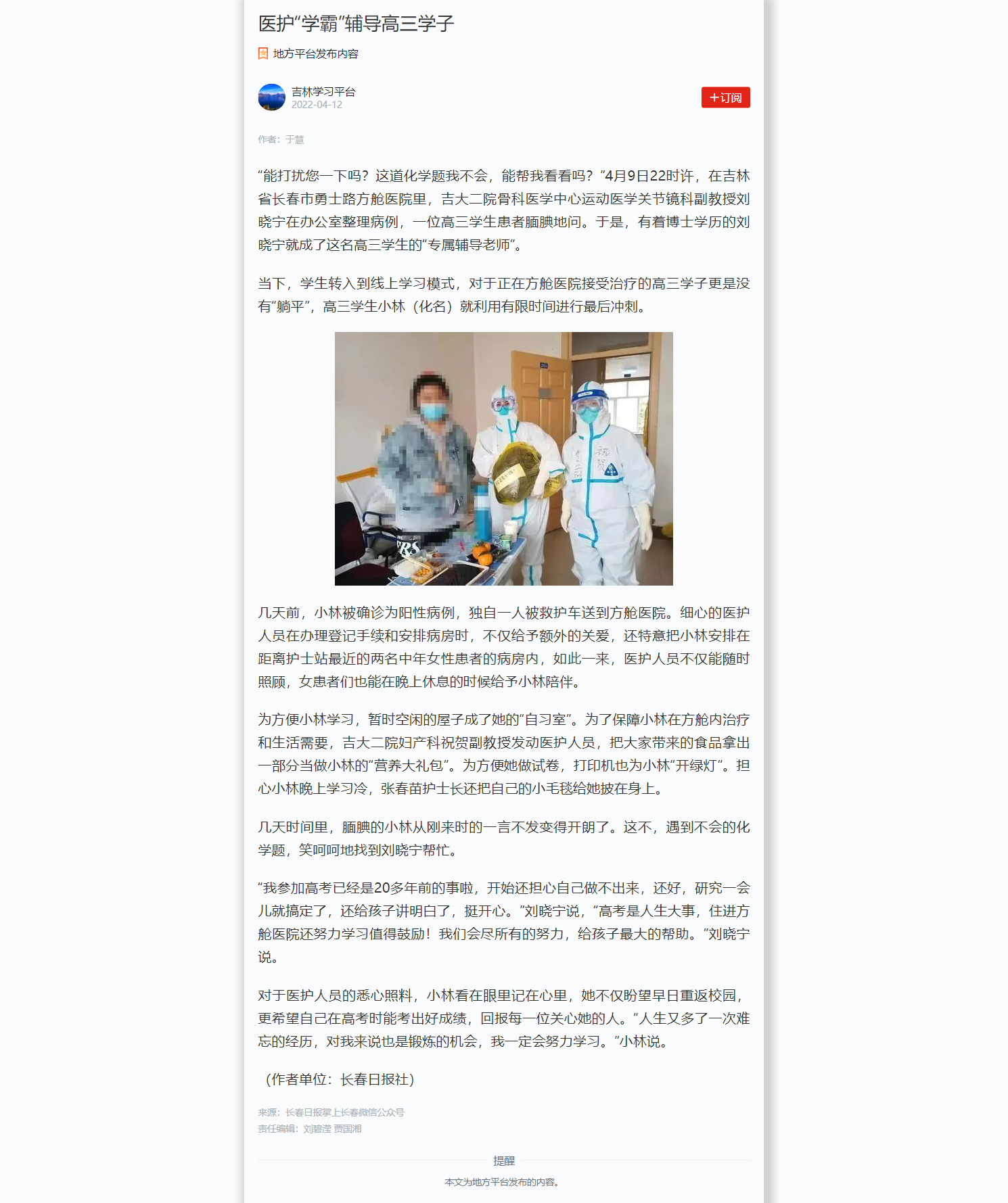 医护“学霸”辅导高三学子.png