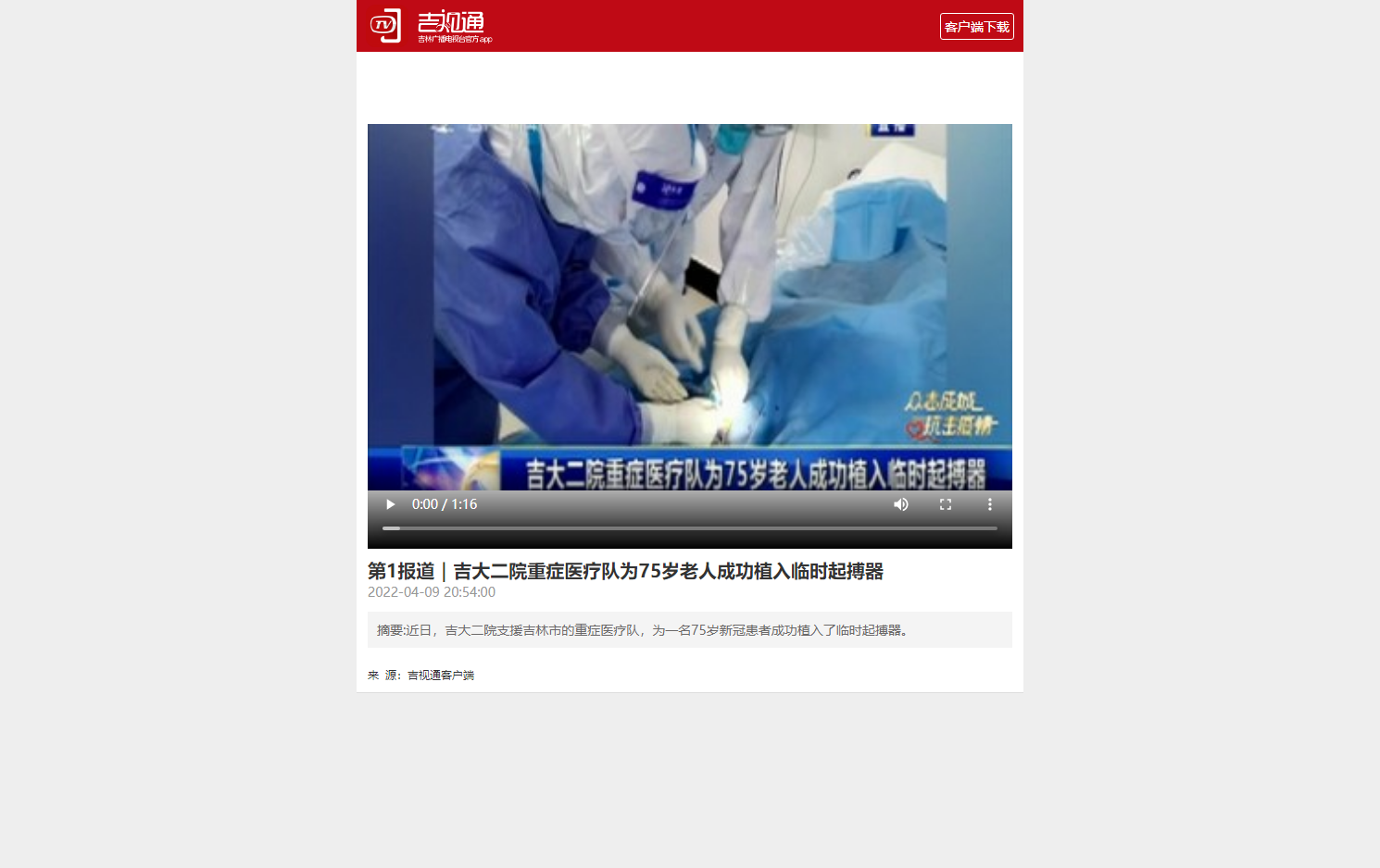 第1报道｜吉大二院重症医疗队为75岁老人成功植入临时起搏器.png
