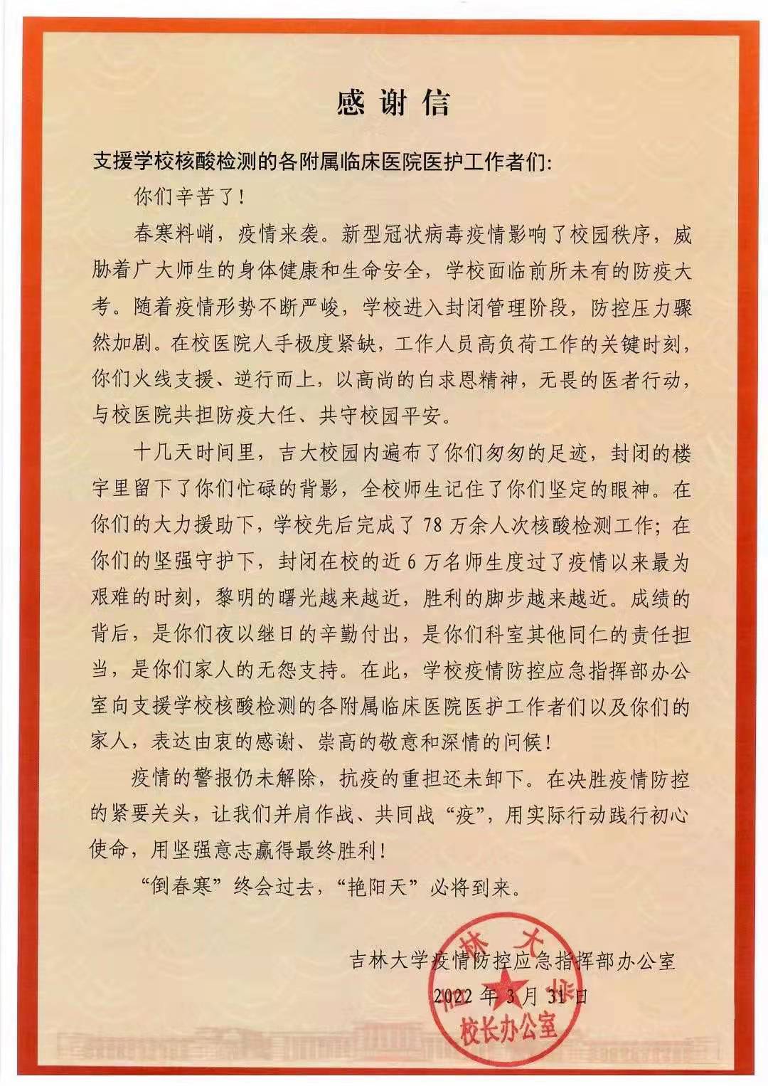 致支援学校核酸检测的医护工作者们的一封感谢信.jpg