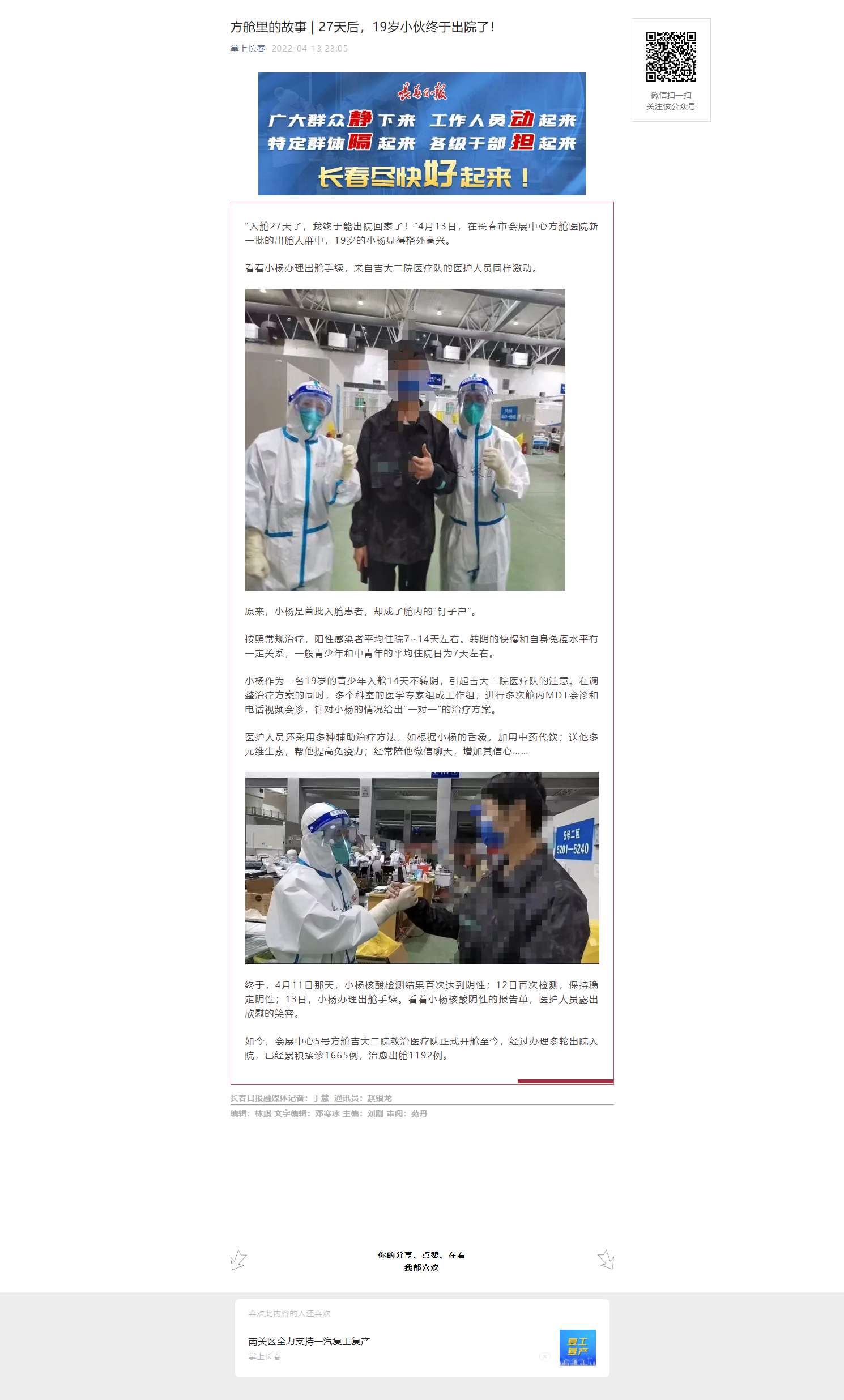 【掌上长春】方舱里的故事 _ 27天后，19岁小伙终于出院了！.jpg