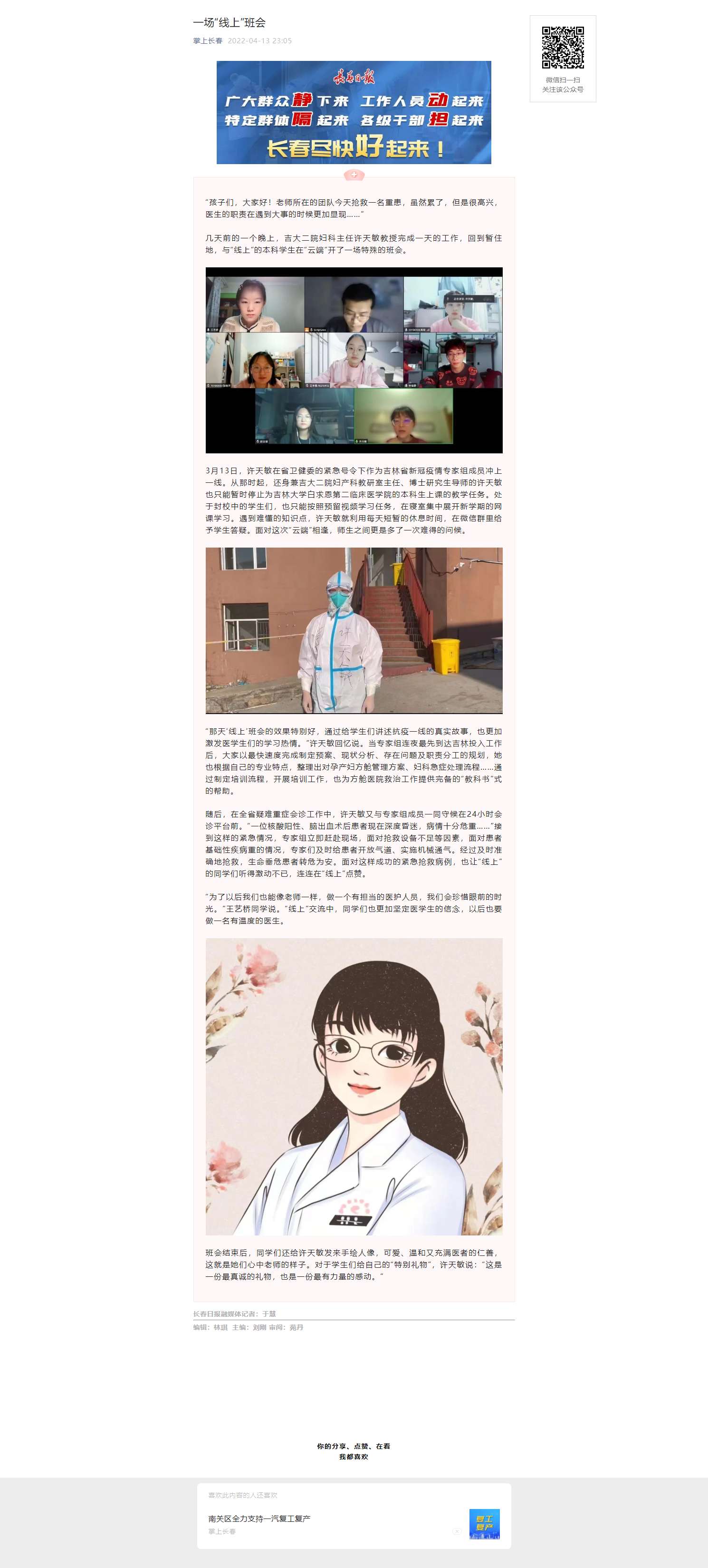 【掌上长春】一场“线上”班会.jpg