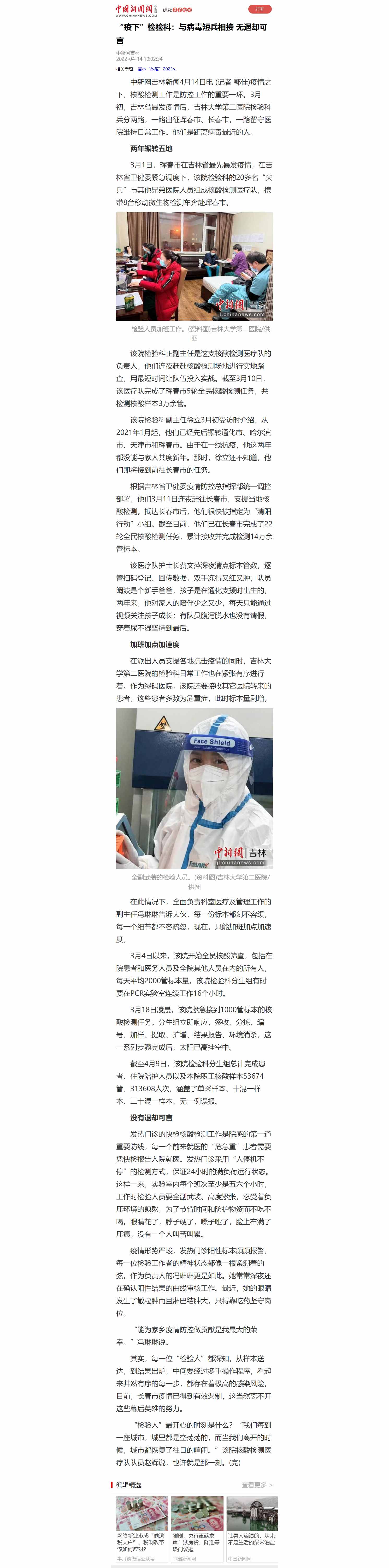 “疫下”检验科：与病毒短兵相接 无退却可言.jpg