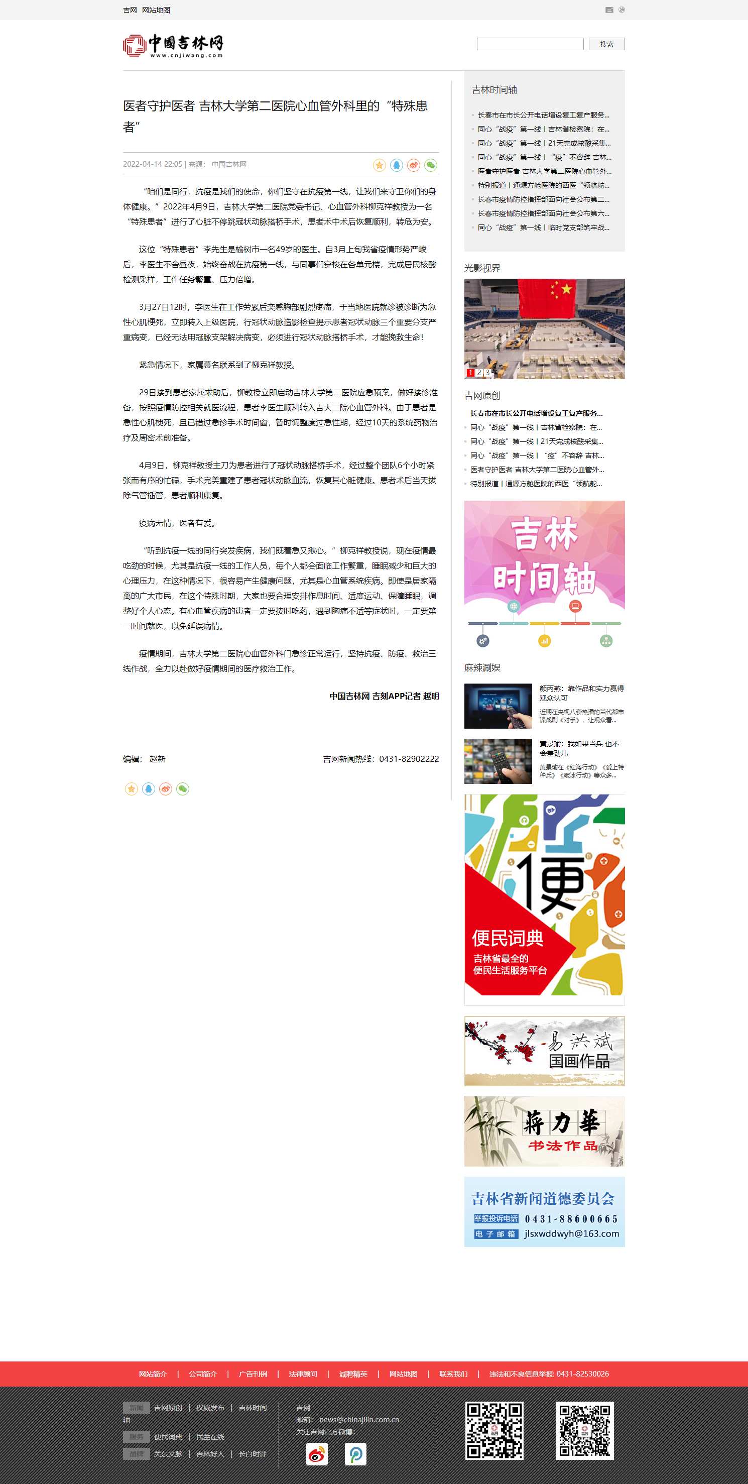 医者守护医者 吉林大学第二医院心血管外科里的“特殊患者”-中国吉林网.jpg