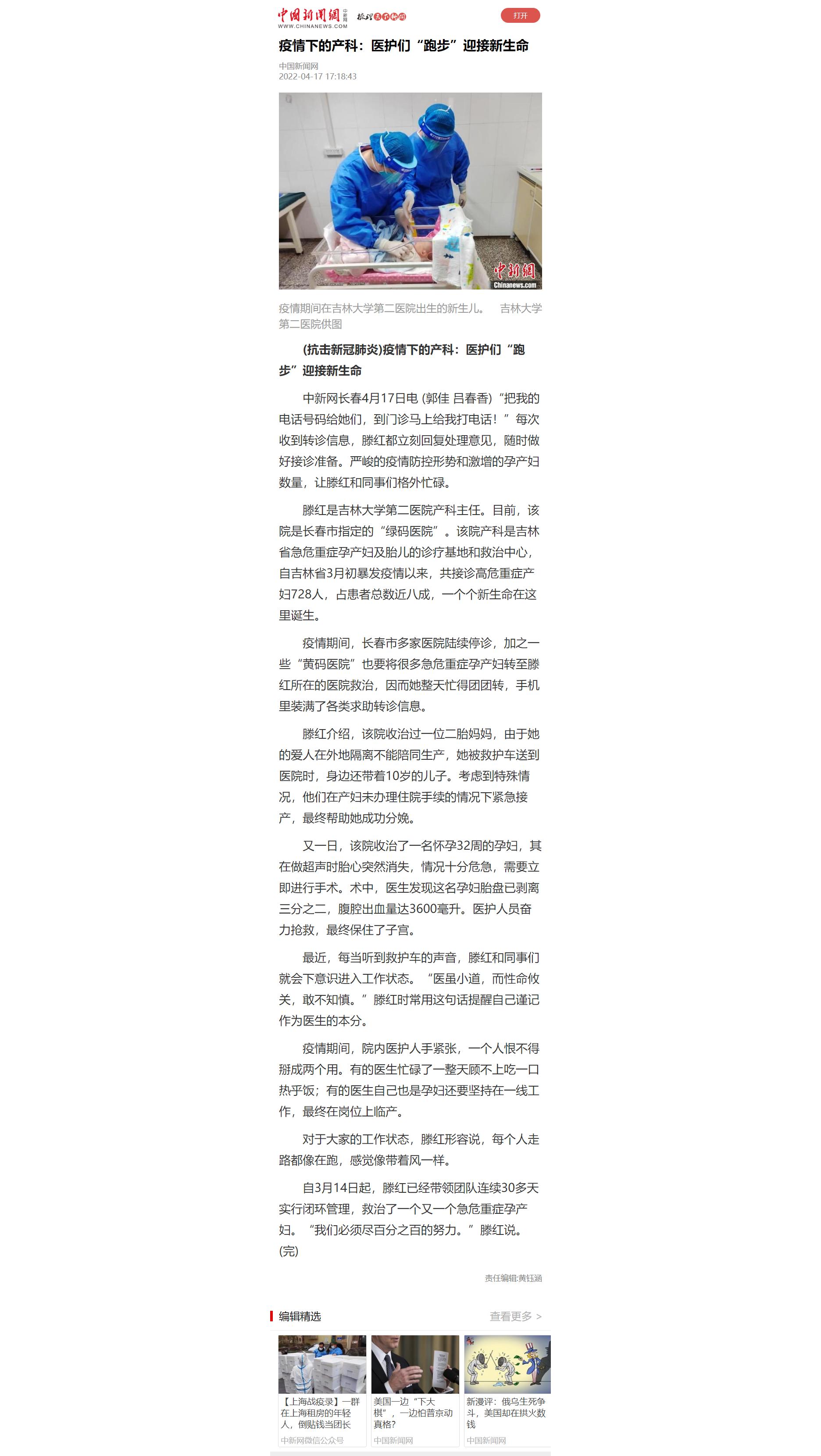 疫情下的产科：医护们“跑步”迎接新生命.jpg