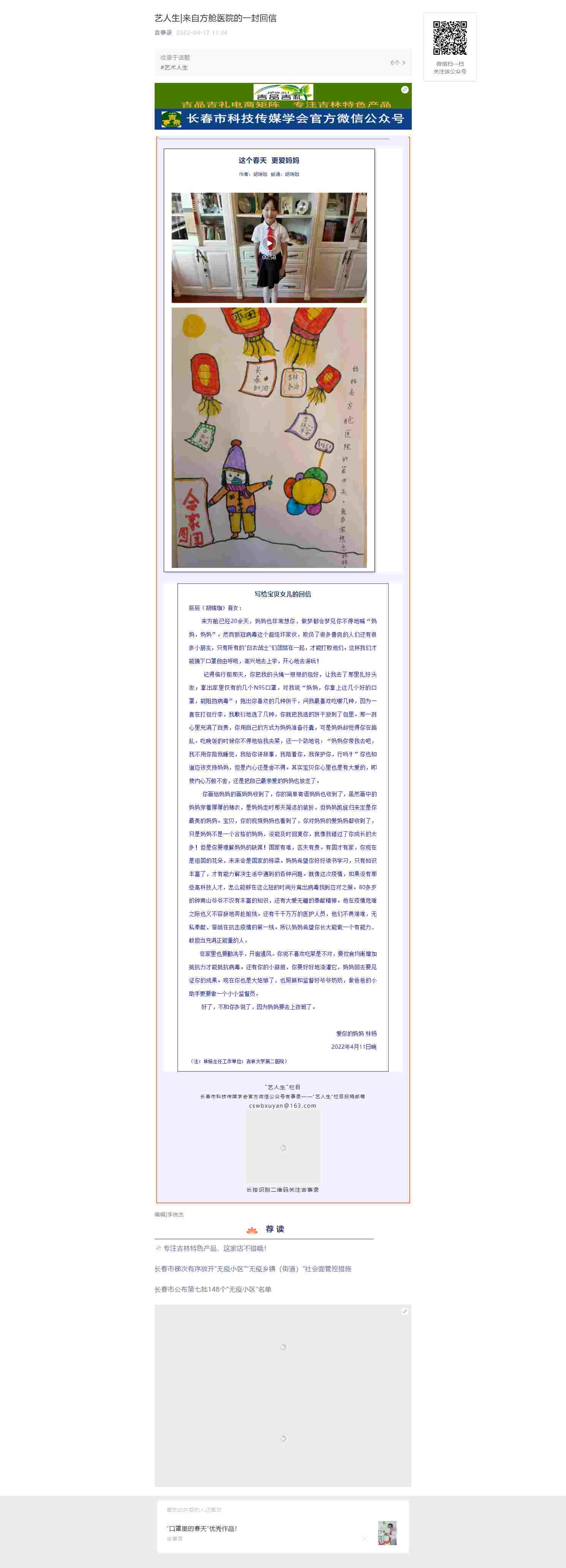 艺人生_来自方舱医院的一封回信.jpg