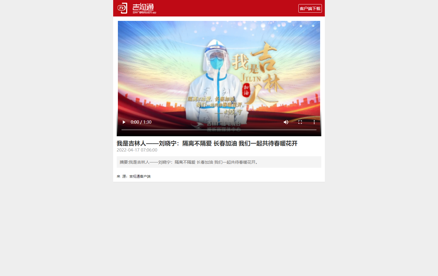 我是吉林人——刘晓宁：隔离不隔爱 长春加油 我们一起共待春暖花开.png