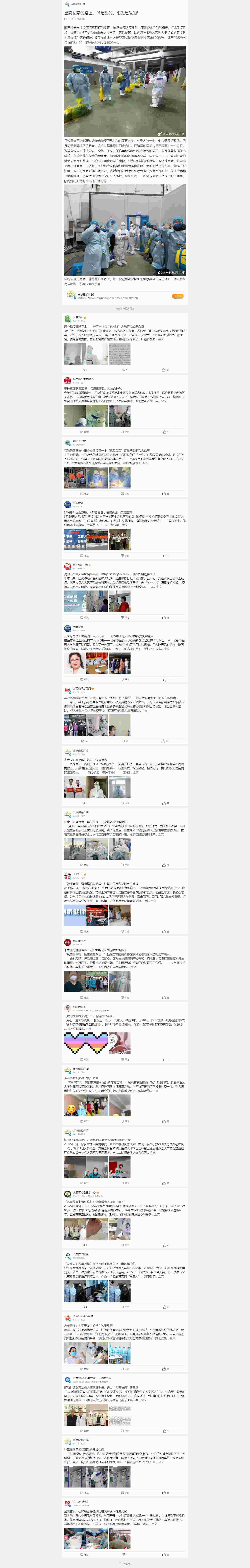 【吉林旅游广播】出院回家的路上，风是甜的，阳光是暖的!.jpg