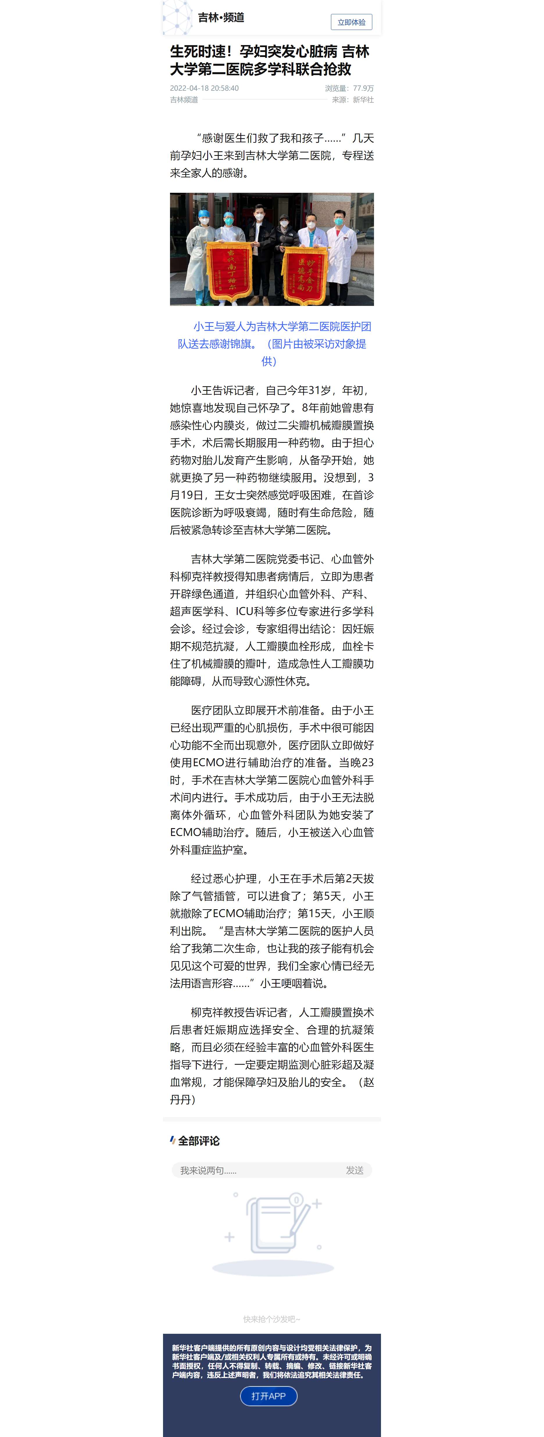 生死时速！孕妇突发心脏病 吉林大学第二医院多学科联合抢救 - 新华社客户端.jpg